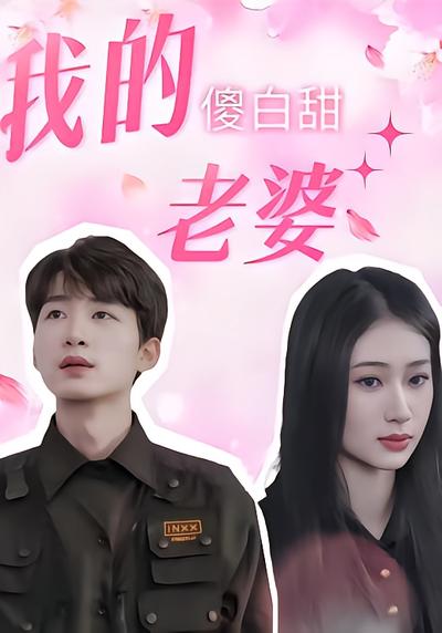 短剧封面