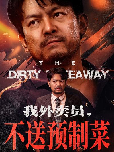 我外卖员，不送预制菜