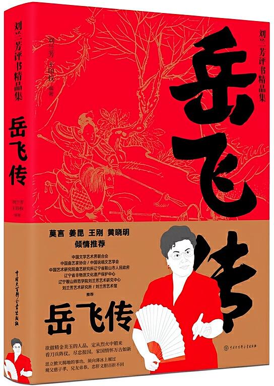 岳飞传