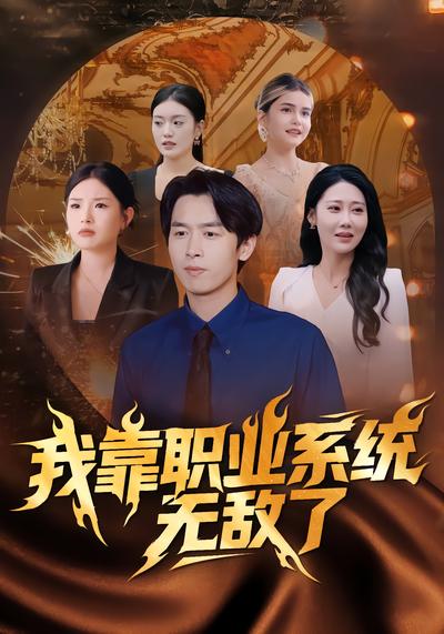 短剧封面