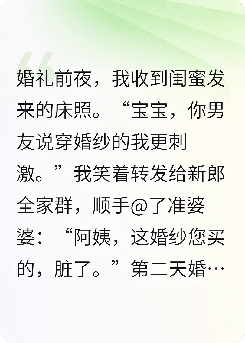 婚礼现场，我甩了渣男和伴郎领证了