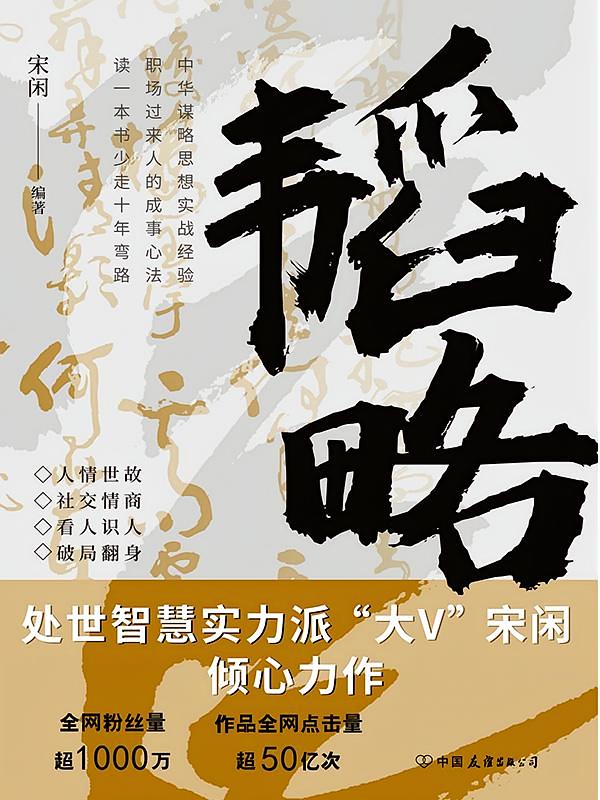韬略