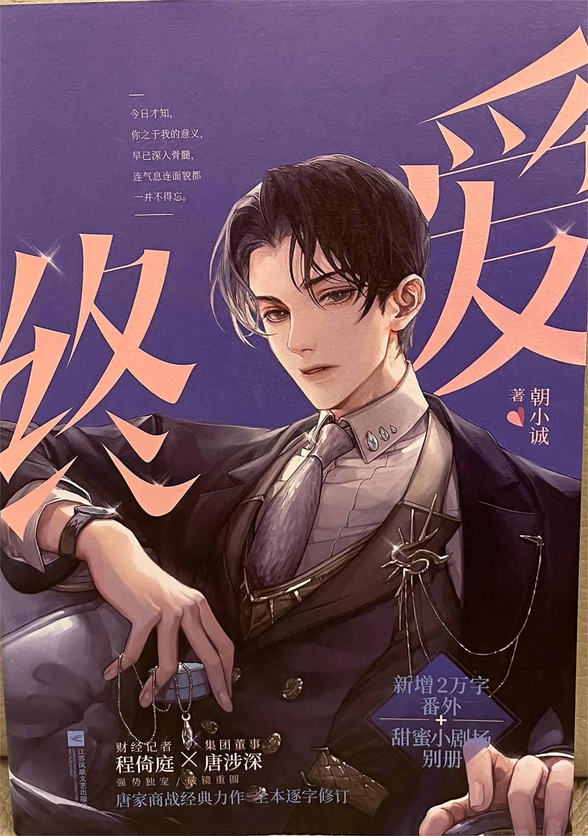 终爱