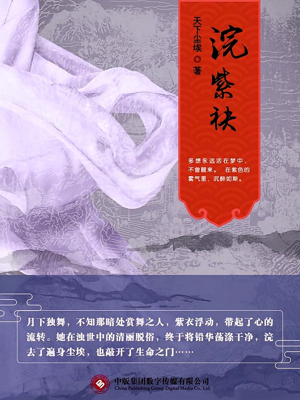 浣紫袂