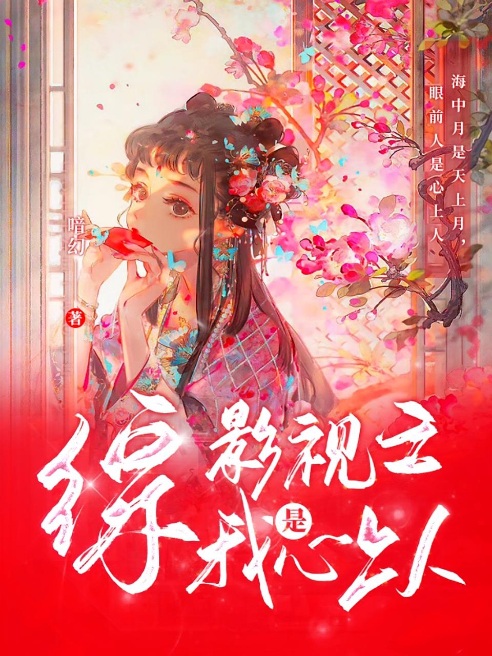 综影视之我是心上人