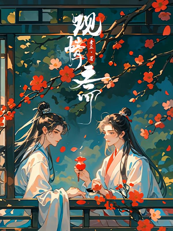 观情斋