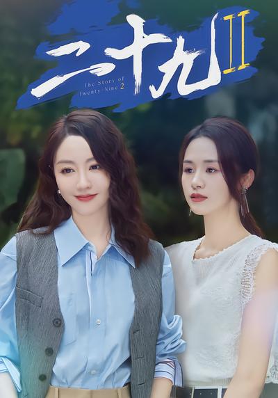 二十九2封面