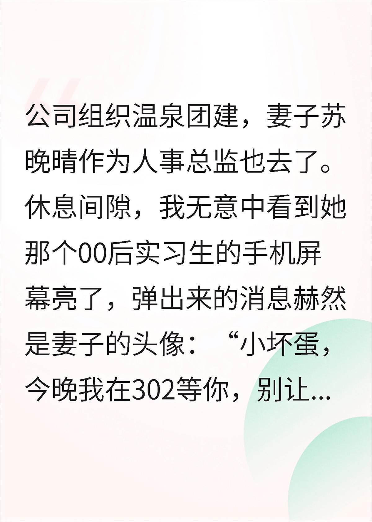 公司团建，我看到了妻子和实习生的聊天记录