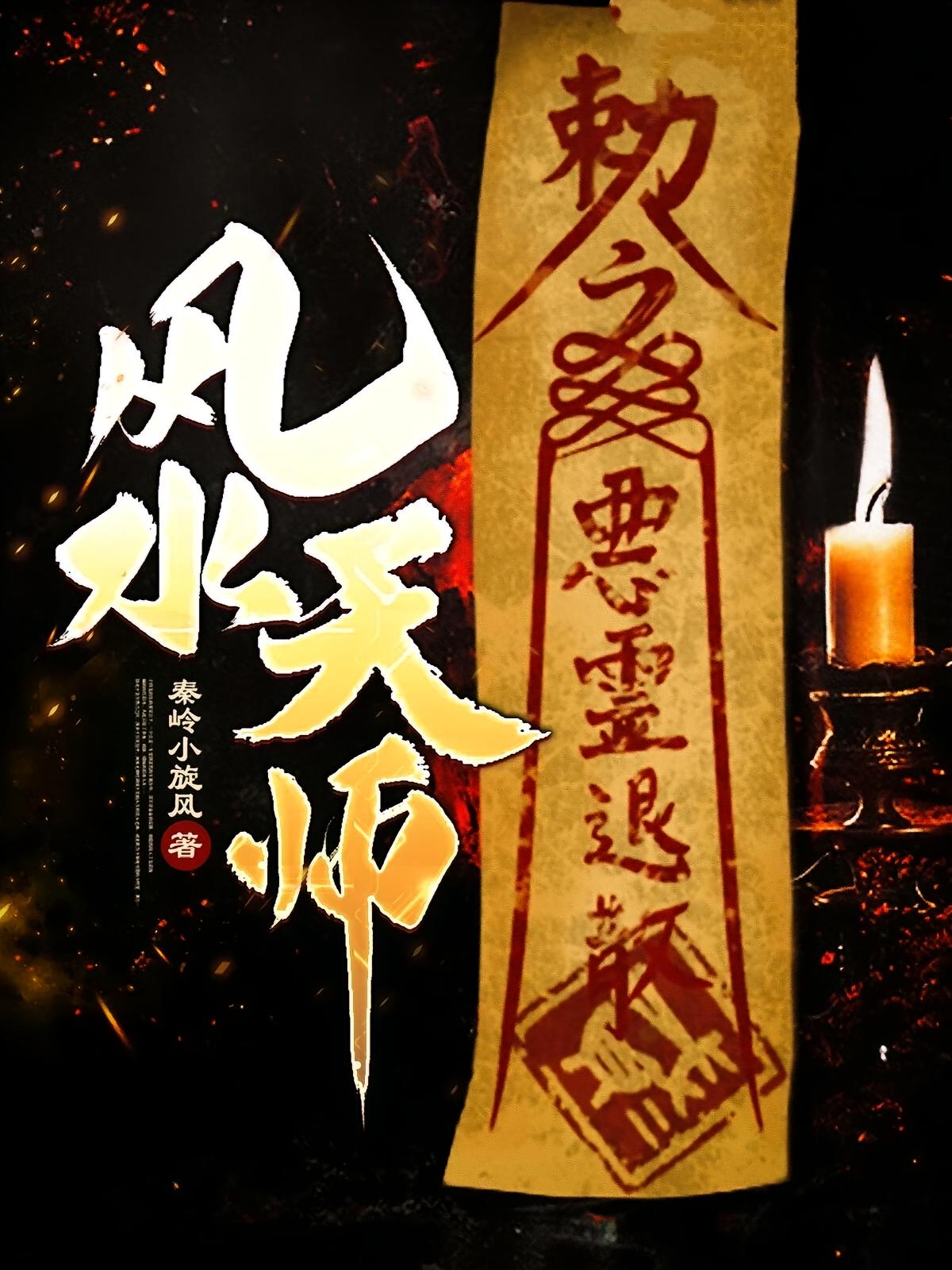 风水天师