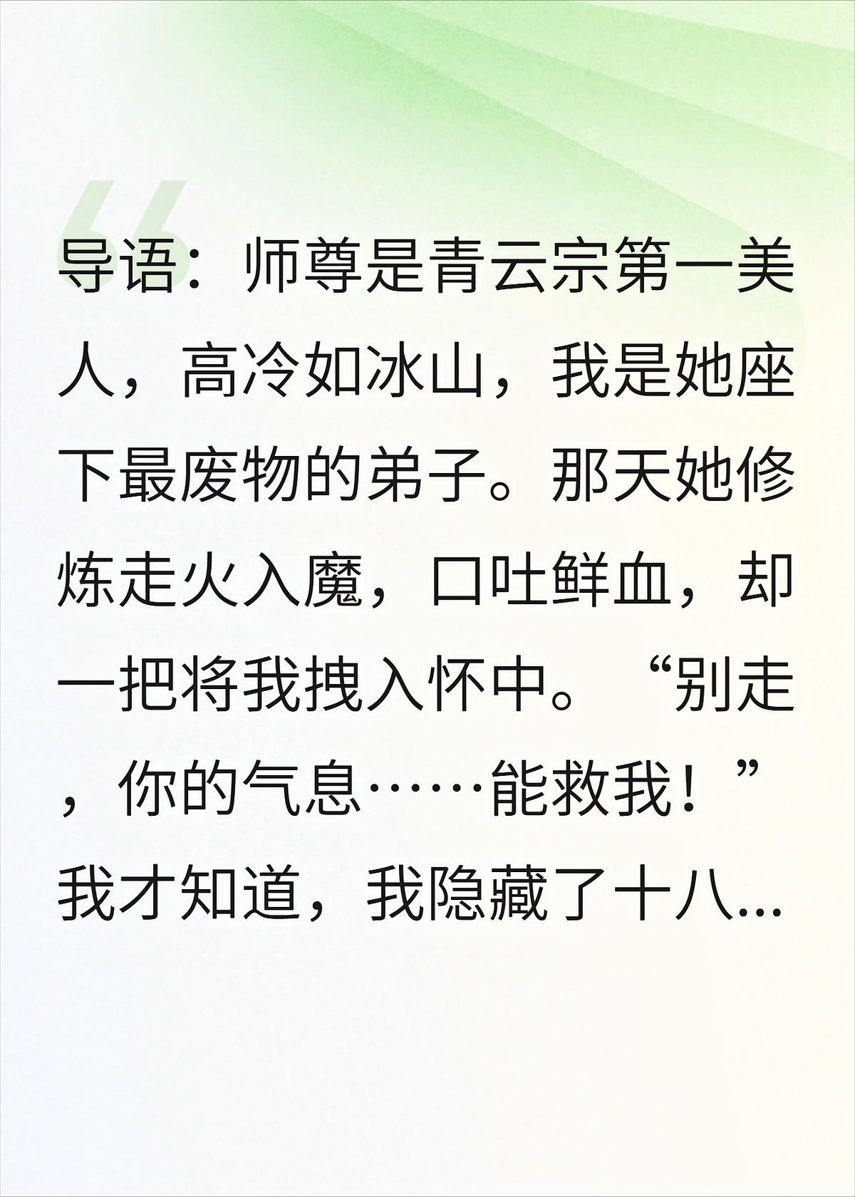 高冷师尊走火入魔，竟要和我双修？
