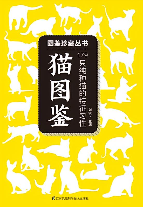 猫图鉴