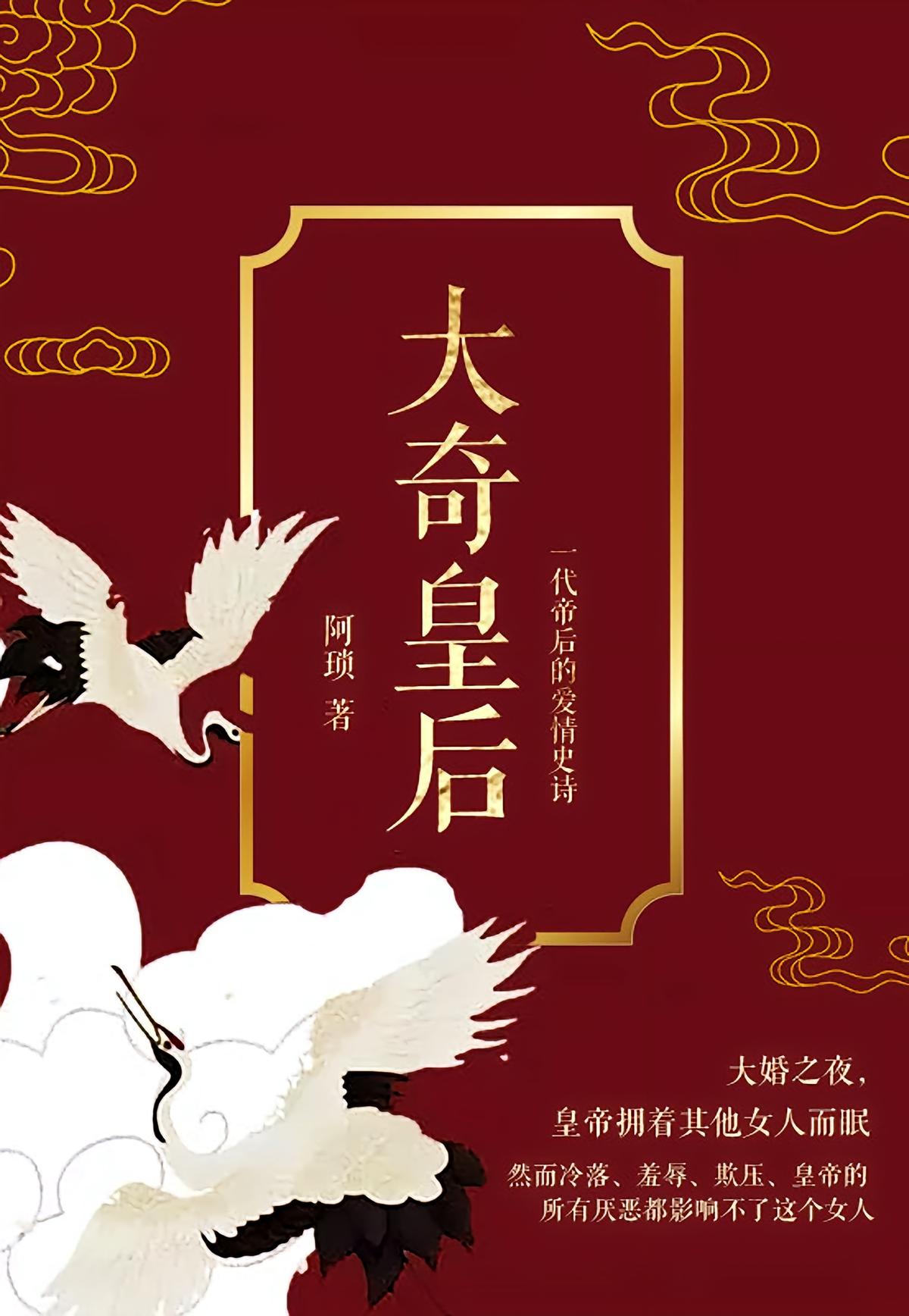 大奇皇后（全集）