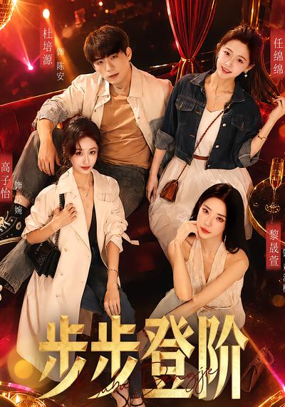 步步登阶封面