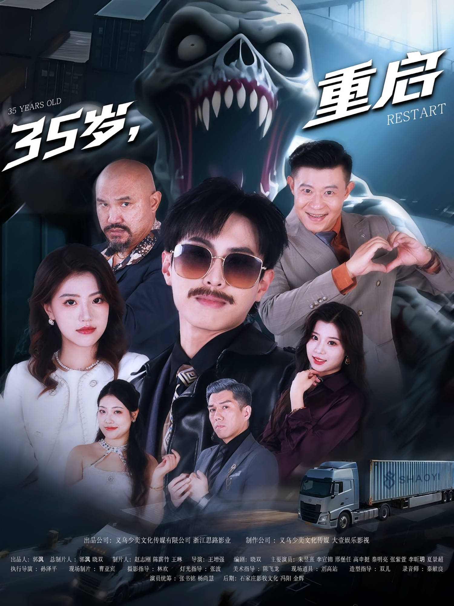 35岁，重启
