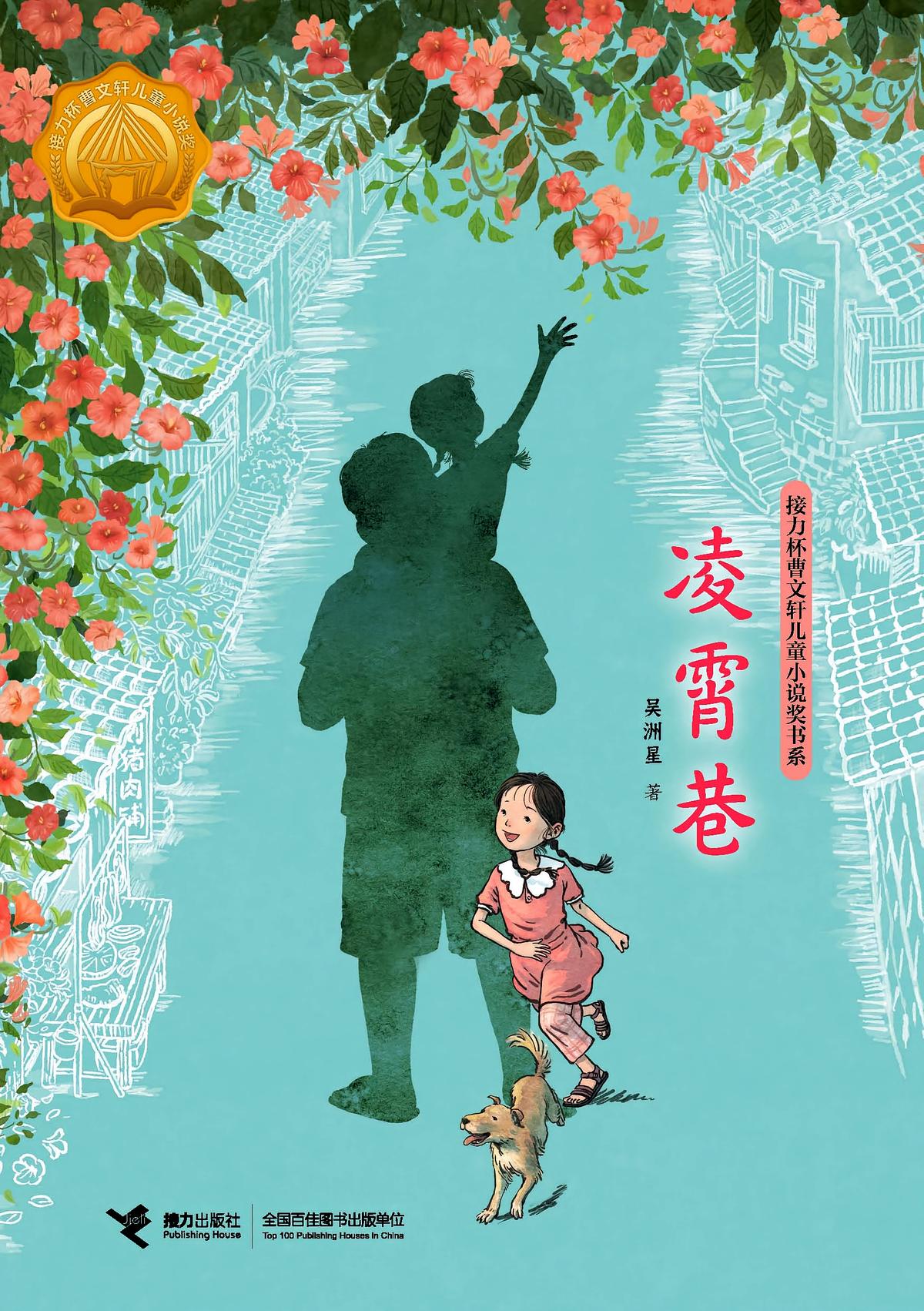 凌霄巷