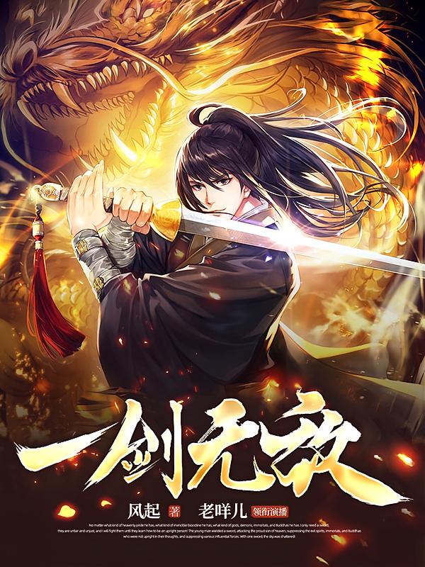 一剑无敌