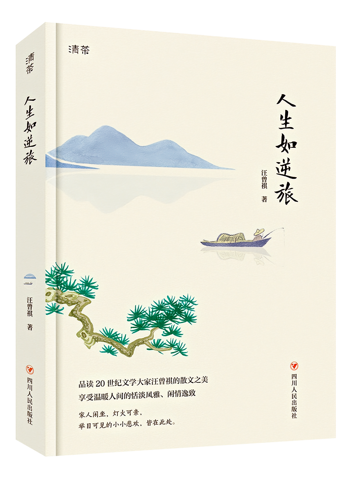 人生如逆旅