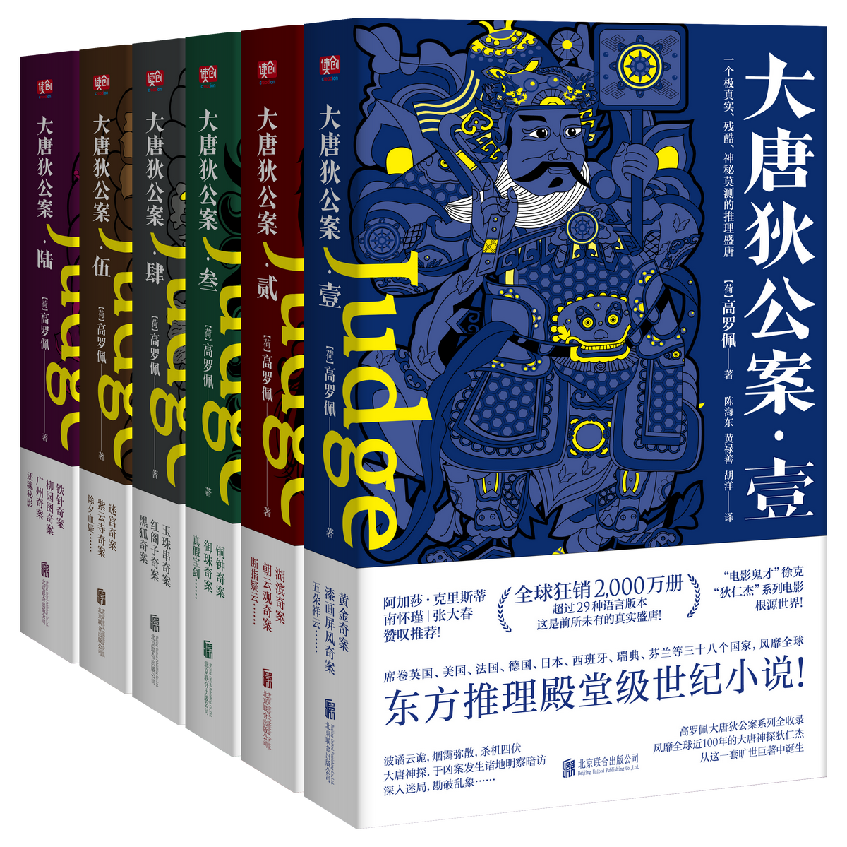 大唐狄公案（套装全6册）