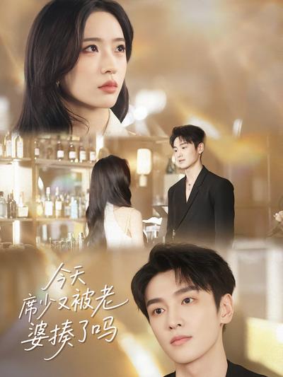 今天席少又被老婆揍了吗