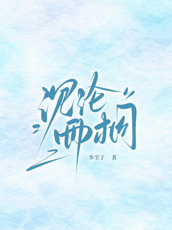 沉沦雨桐