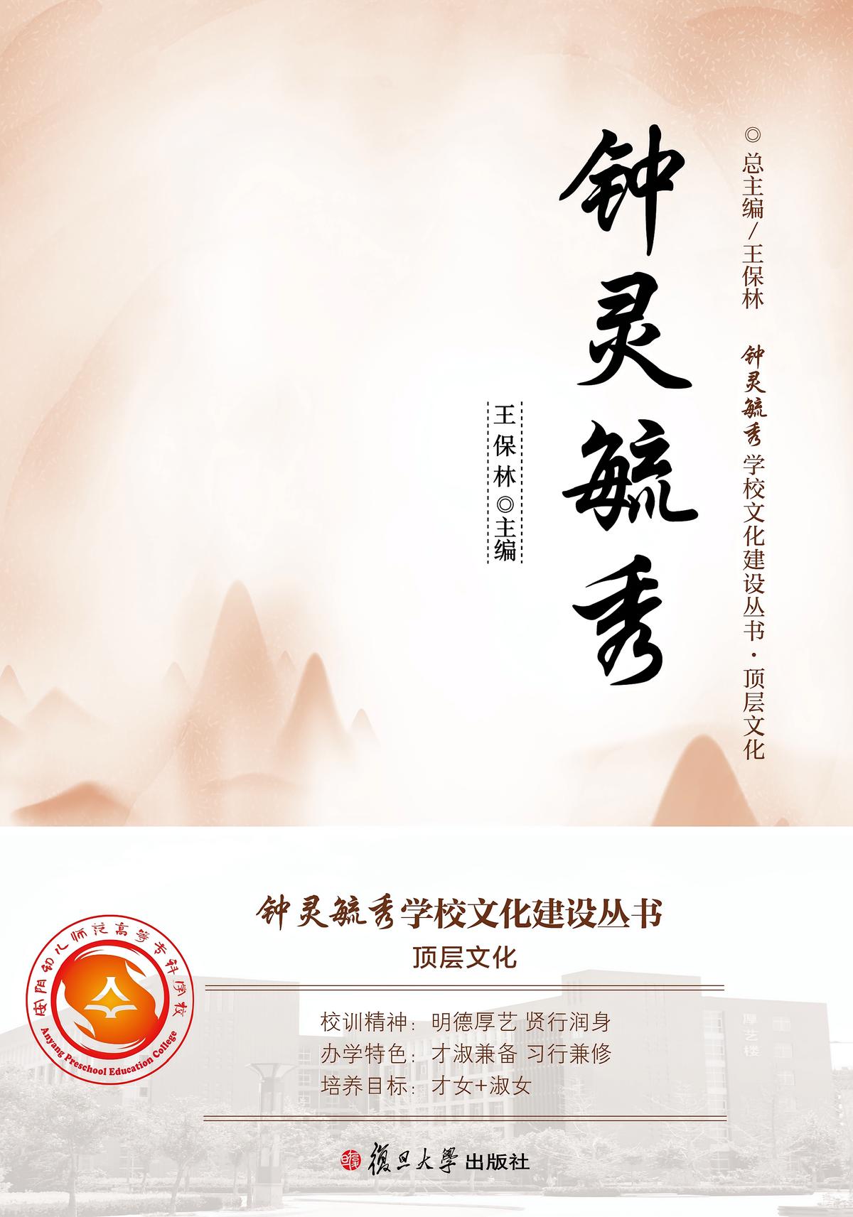 钟灵毓秀