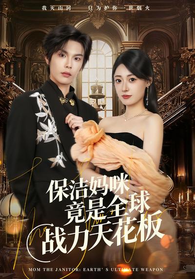 保洁妈咪竟是全球战力天花板
