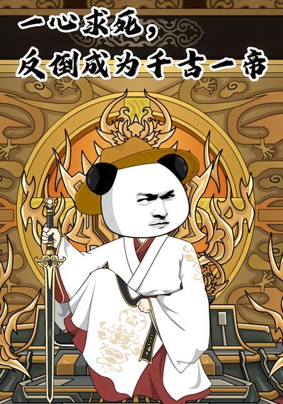 一心求死，反倒成为千古一帝 - 在线观看
