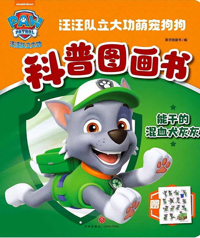 能干的混血犬灰灰