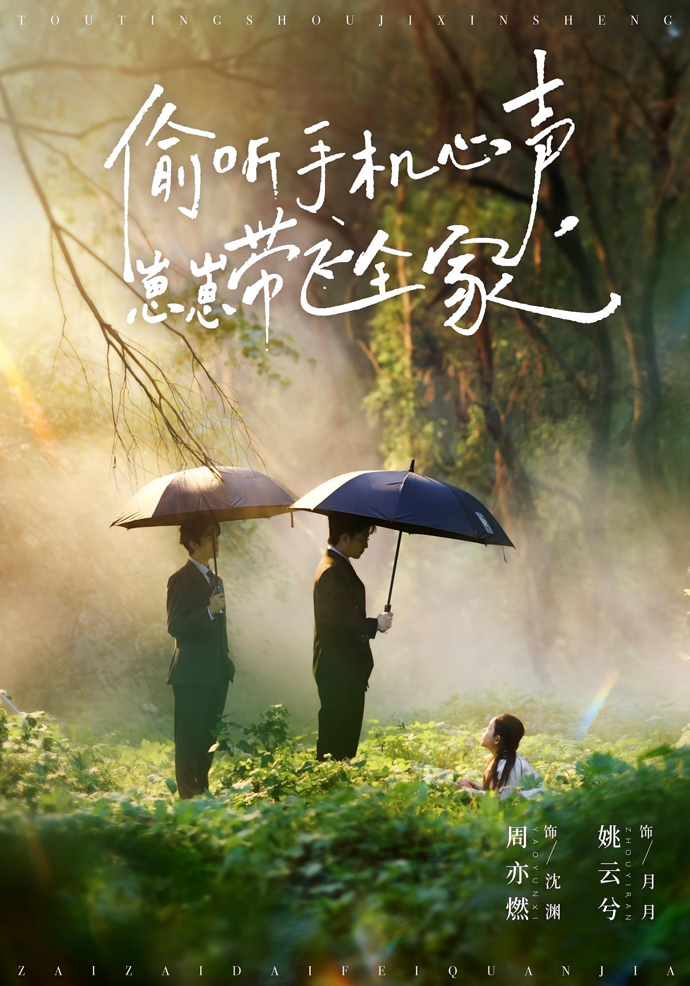 偷听手机心声，崽崽带飞全家