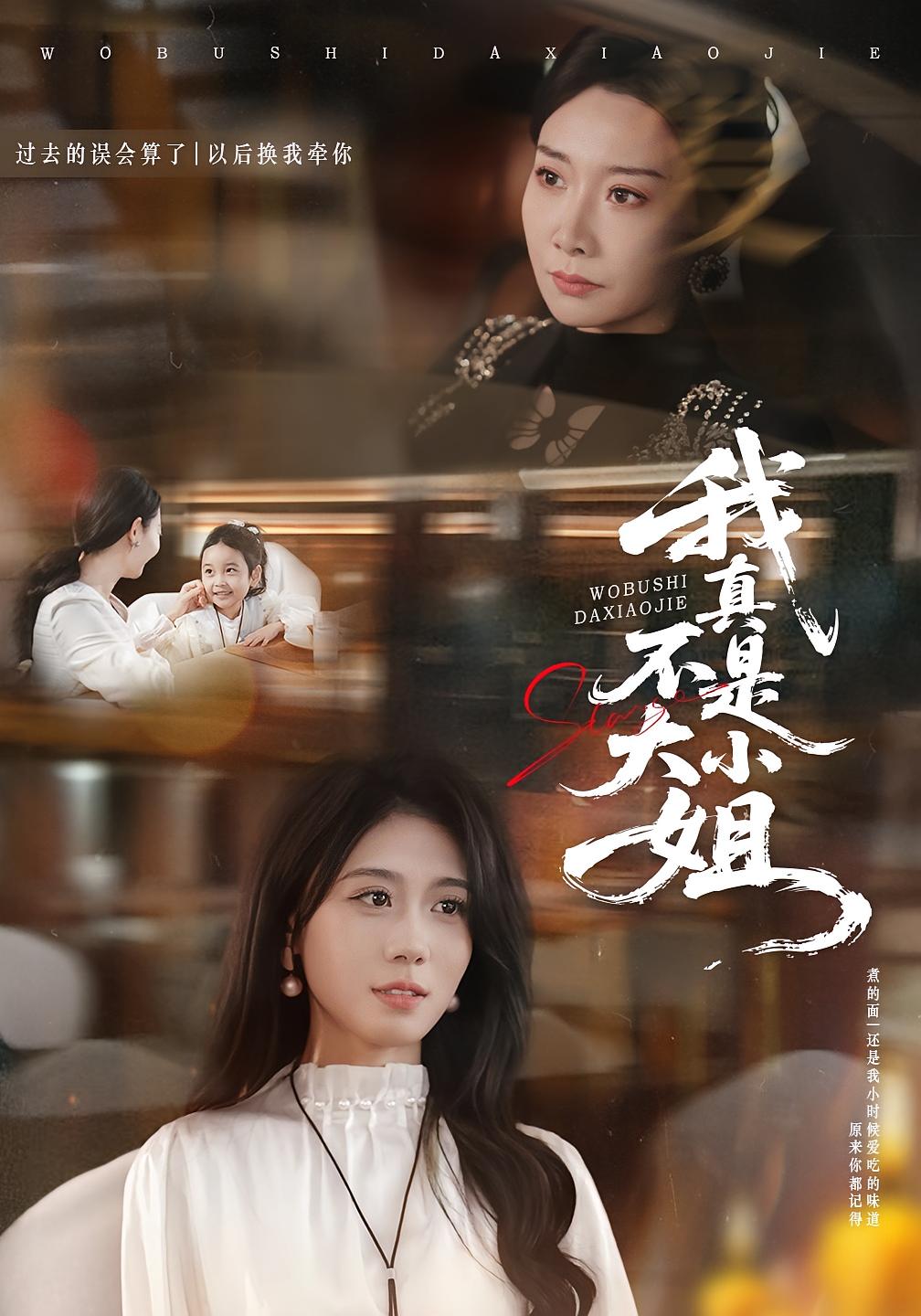 我真不是大小姐