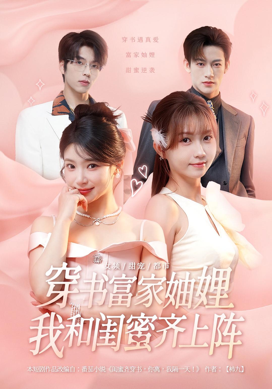 穿书富家妯娌，我和闺蜜齐上阵