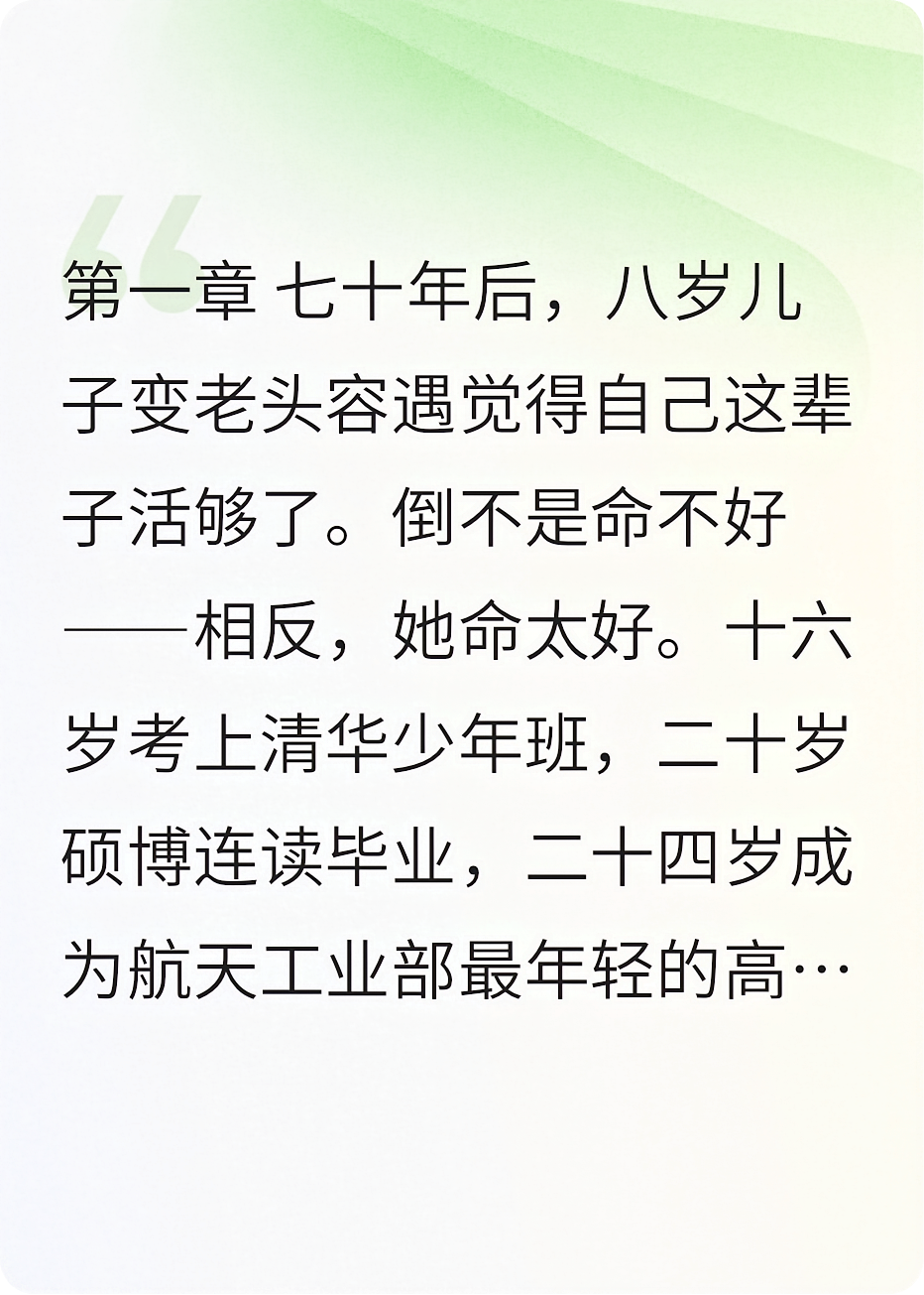 十八岁太奶奶，重整家族