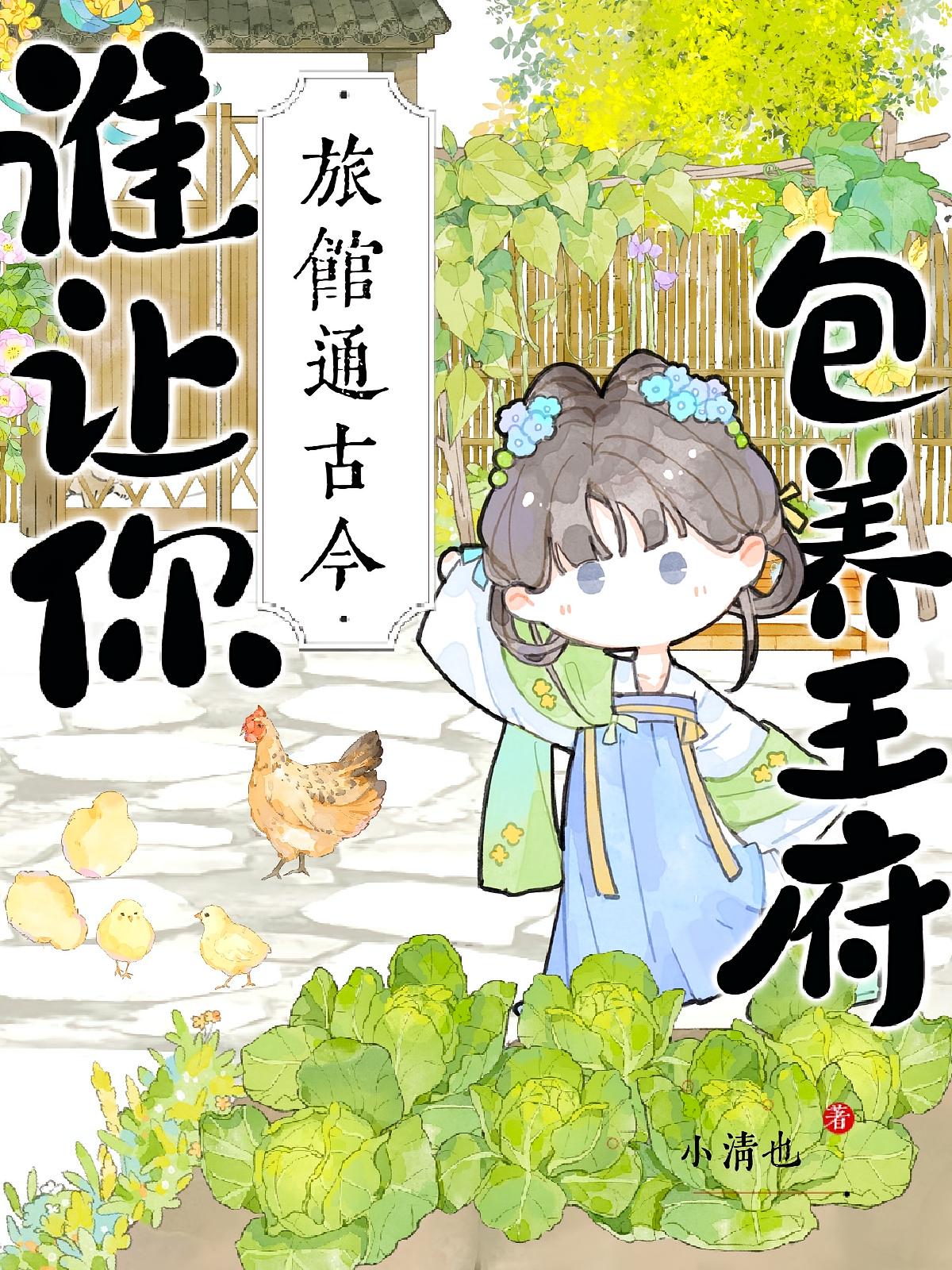 旅馆通古今，谁让你包养王府？