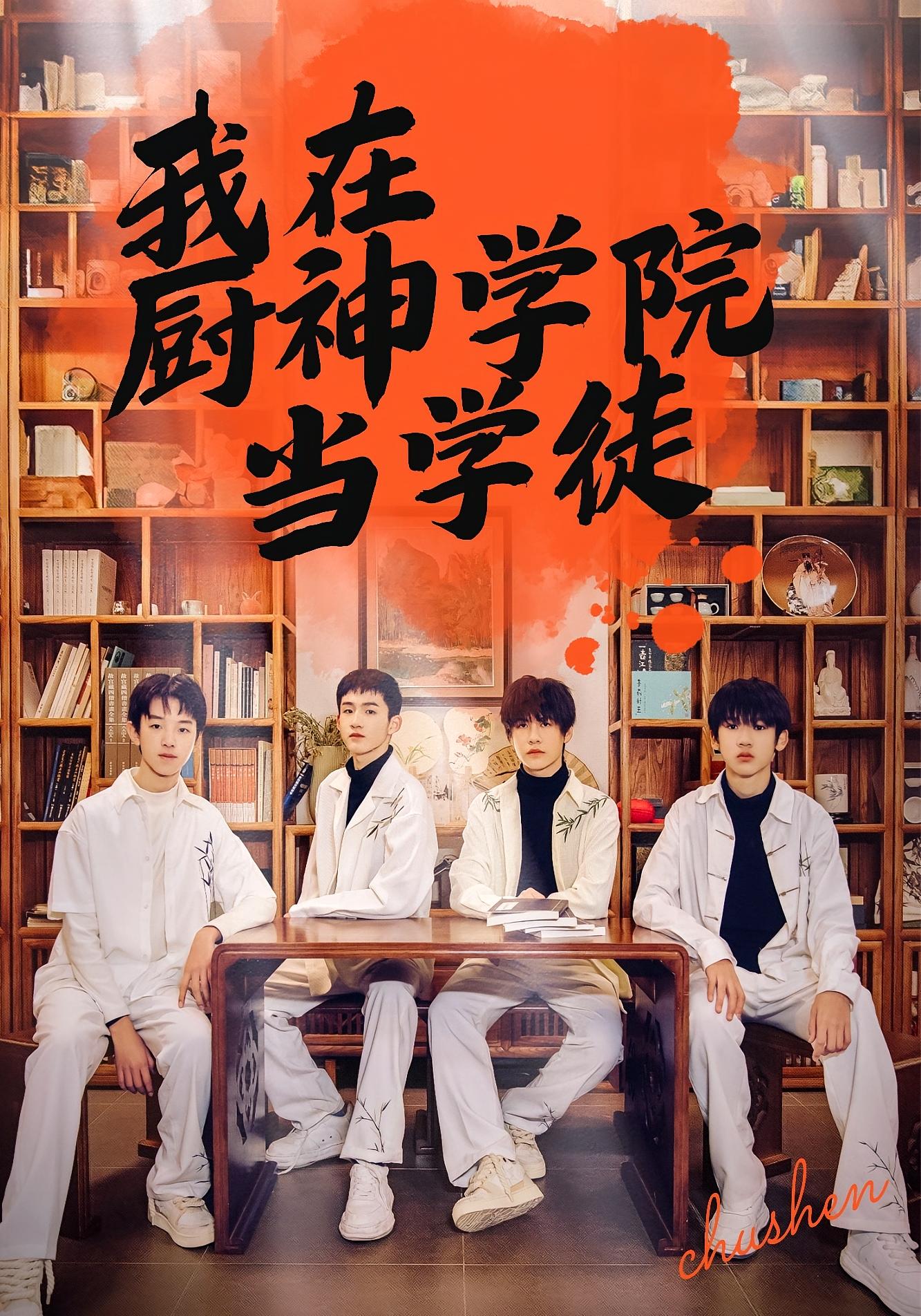 我在厨神学院当学徒