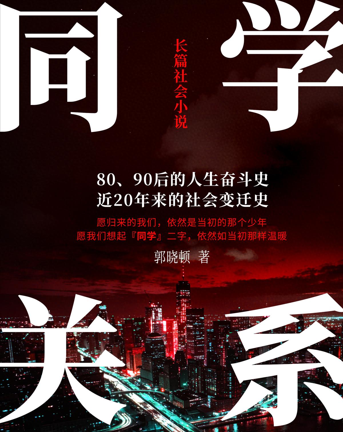 同学关系