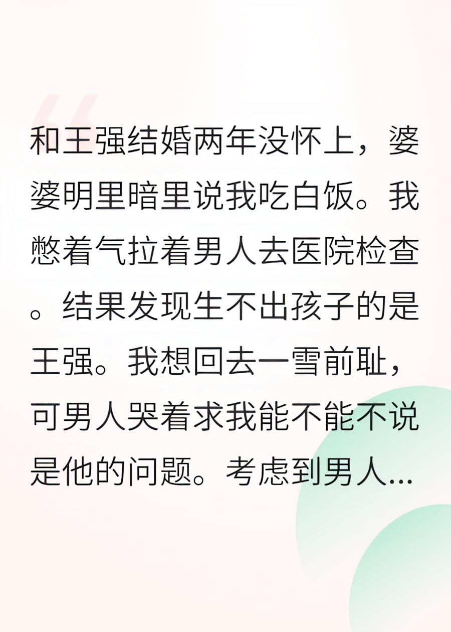 婆婆以为不能生的是我