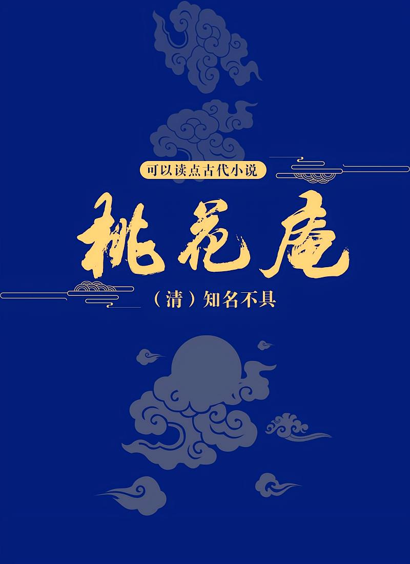 桃花庵