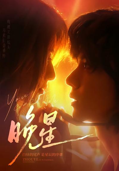 晚星 - 在线观看