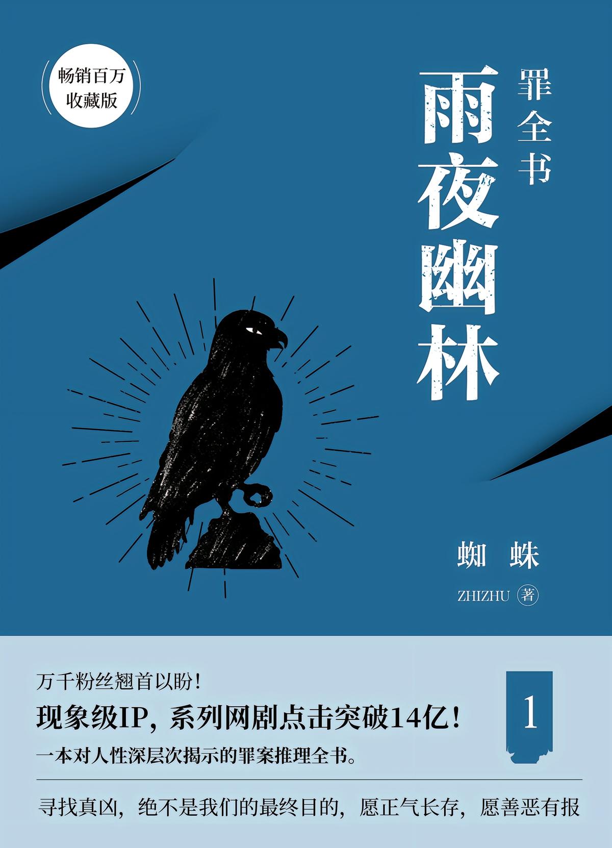 罪全书.1