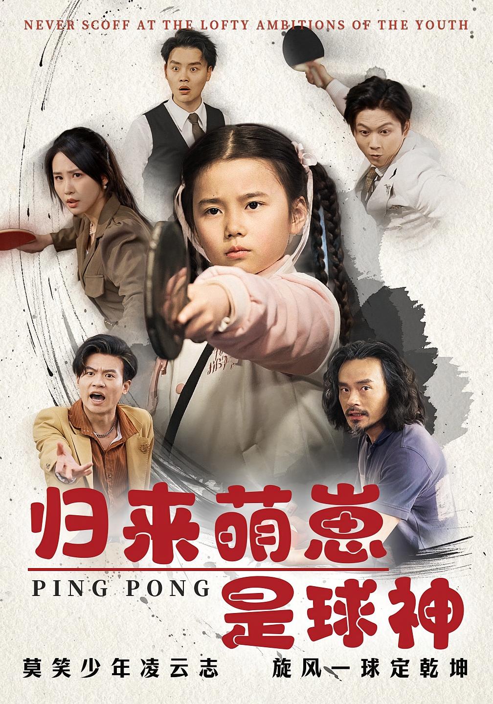 归来萌崽是球神