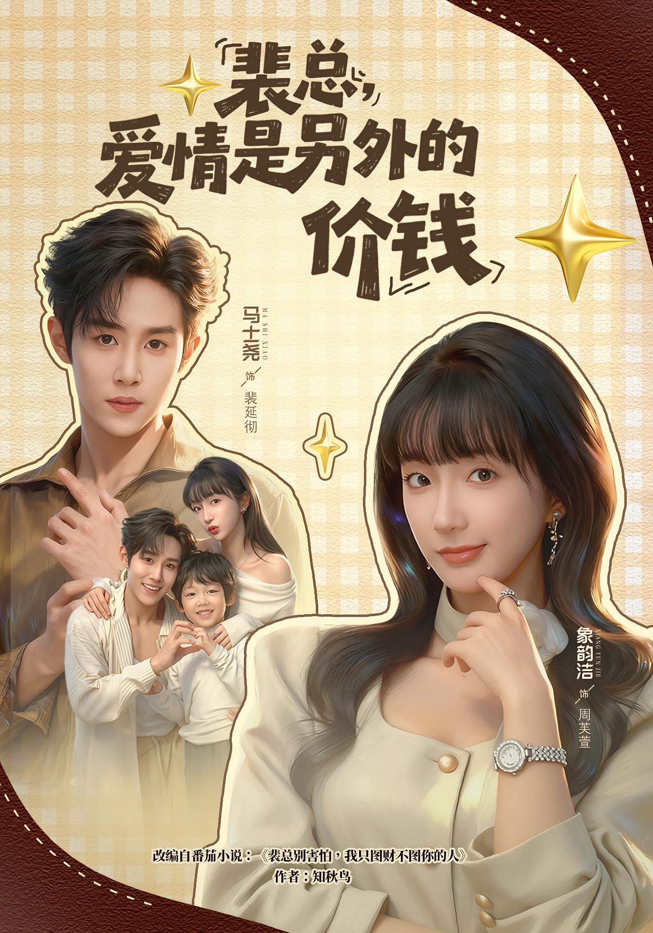 裴总，爱情是另外的价钱