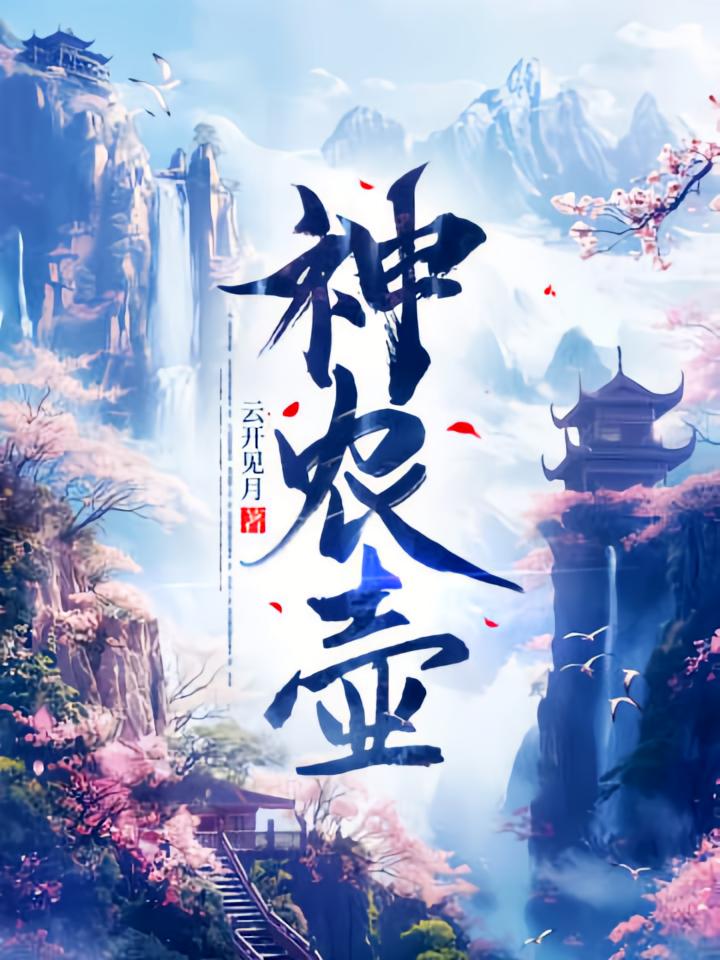 神农壶