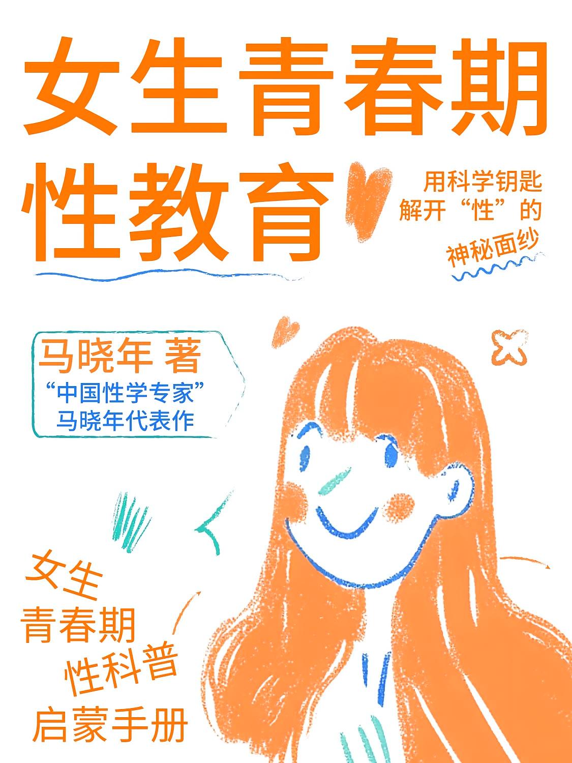 女生青春期性教育