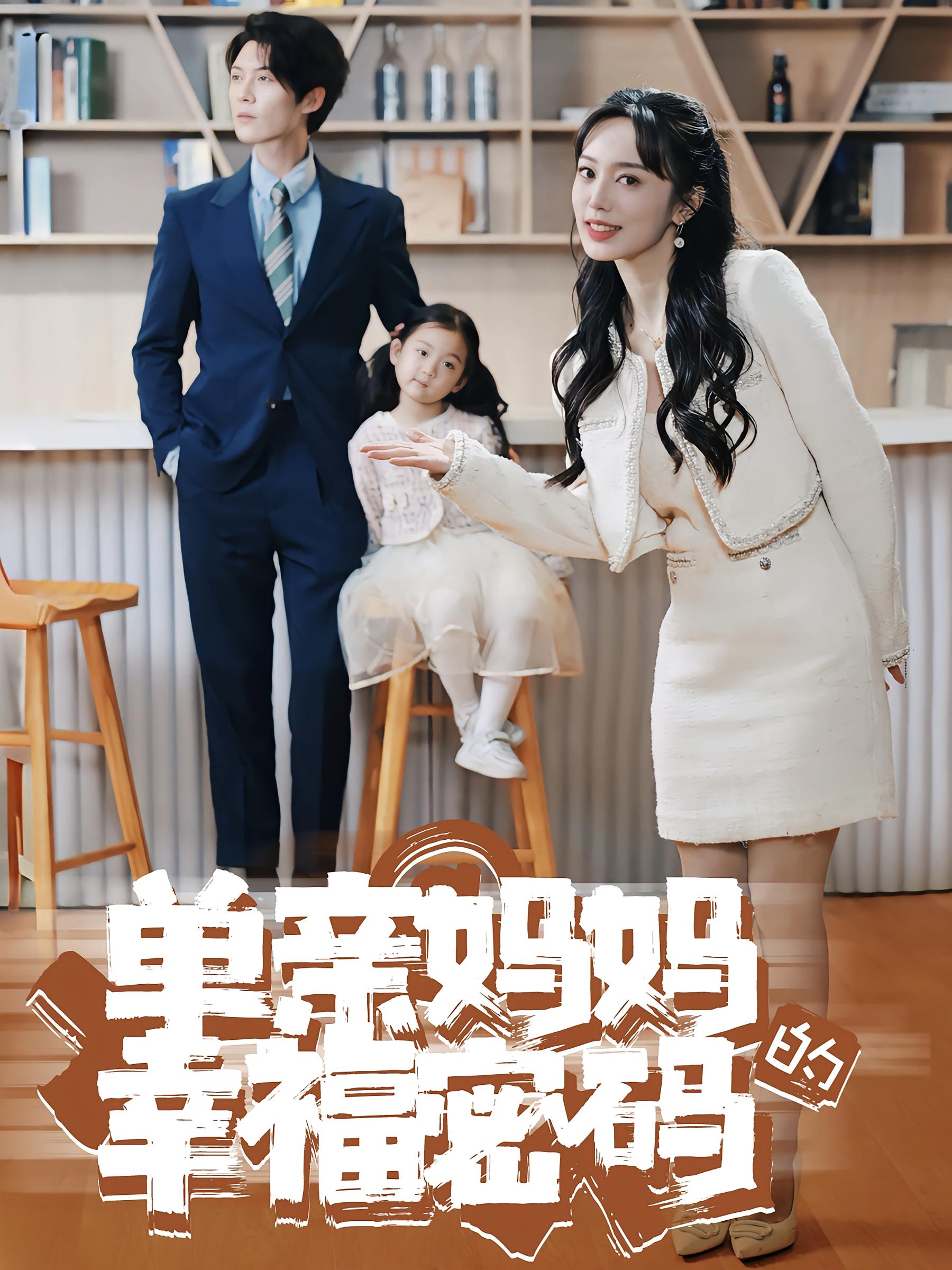 单亲妈妈的幸福密码