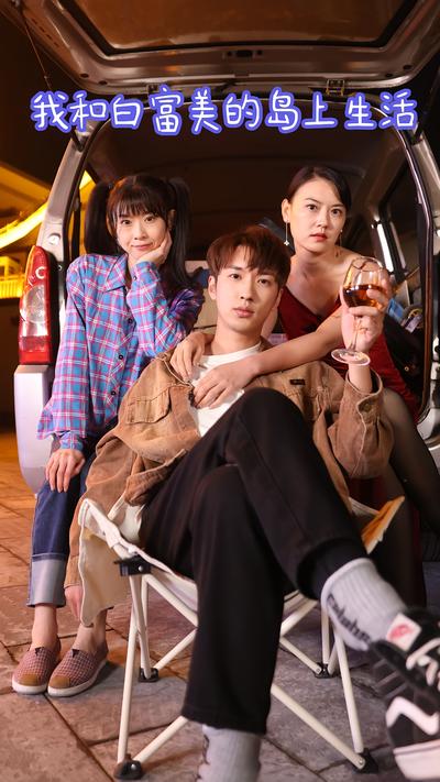 我靠摆摊买下一座岛