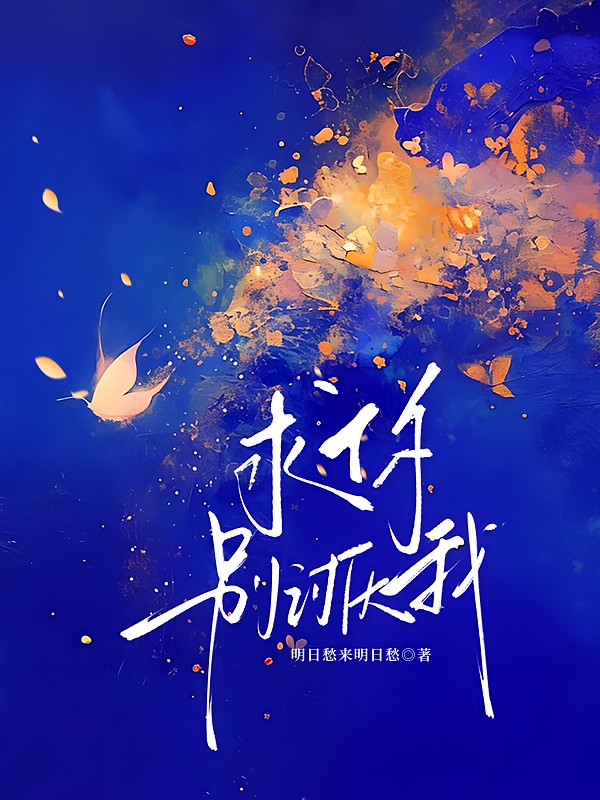 求你别讨厌我