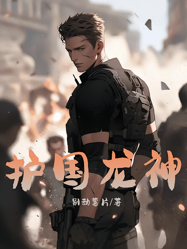 护国龙神