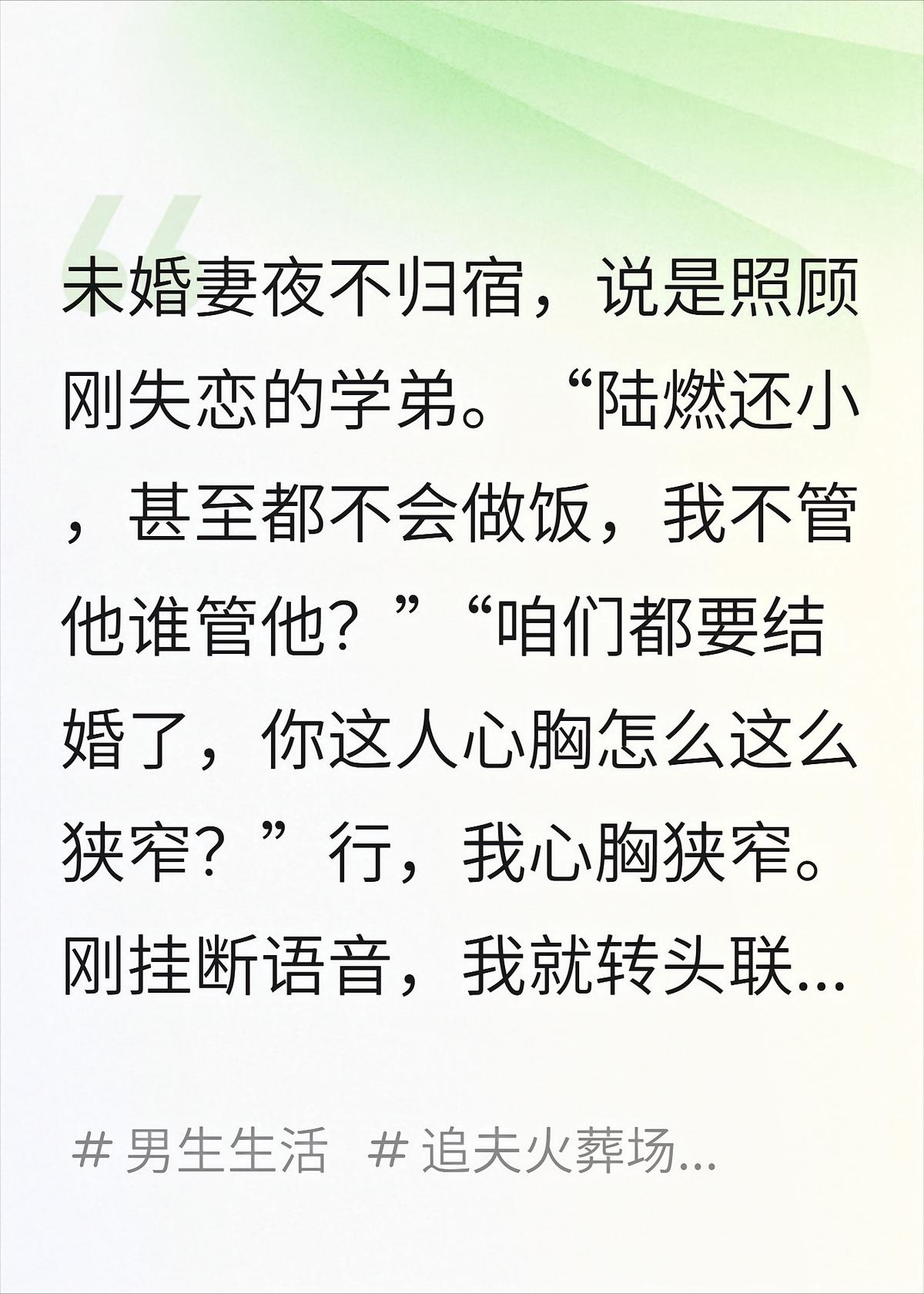 未婚妻陪学弟过夜，我转身娶了京圈大小姐