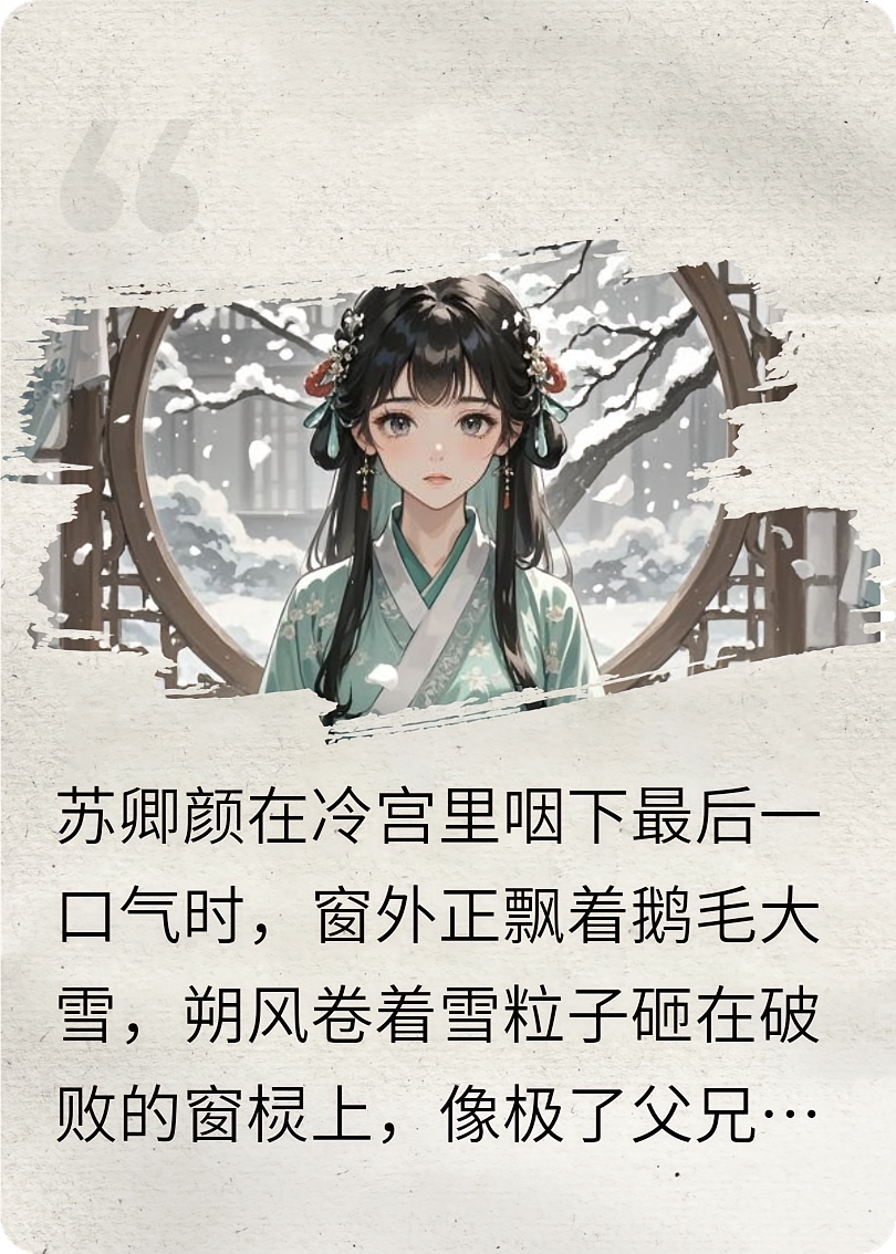 重生之毒后归来：这权臣夫君我宠了