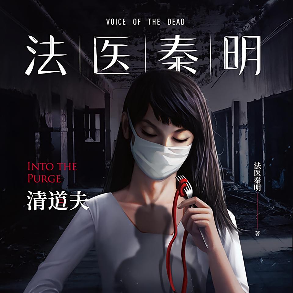 清道夫